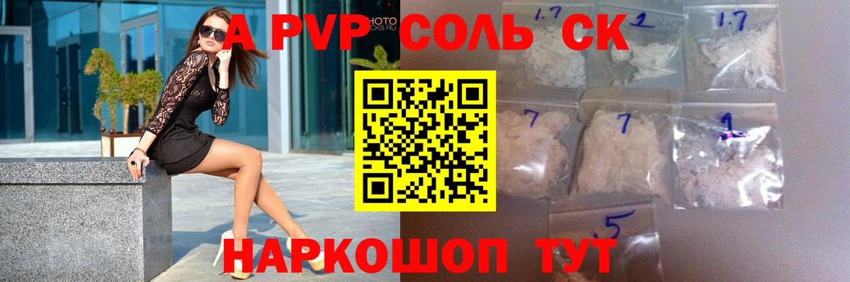 Alfa_PVP Crystall  А ПВП СК КРИС  Alpha-PVP  Мурманск  А ПВП крисы CK  Вход с VPN 