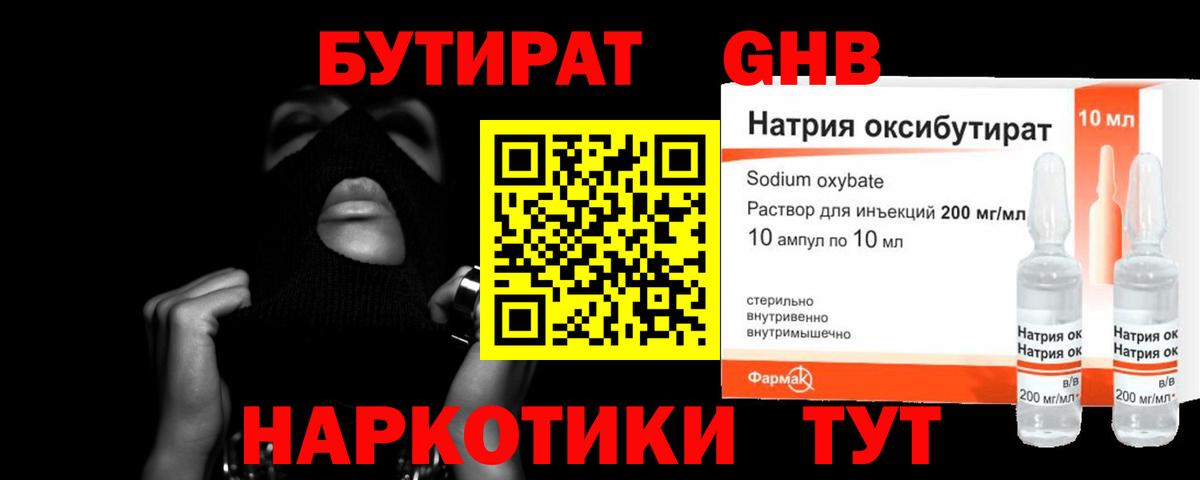 БУТИРАТ BDO  Вход с VPN  Мурманск 