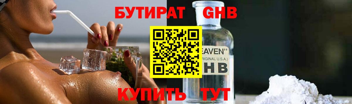 Бутират бутандиол Мурманск