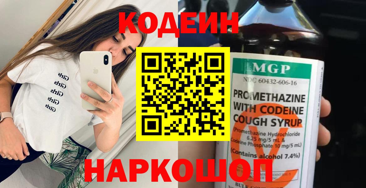Мурманск  Кодеиновый сироп Lean напиток Lean (лин)  Кодеин напиток Lean (лин)  Вход с VPN 