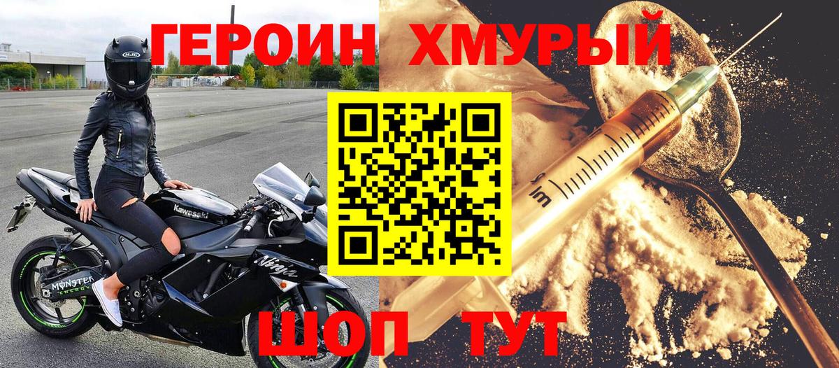 ГЕРОИН белый Мурманск