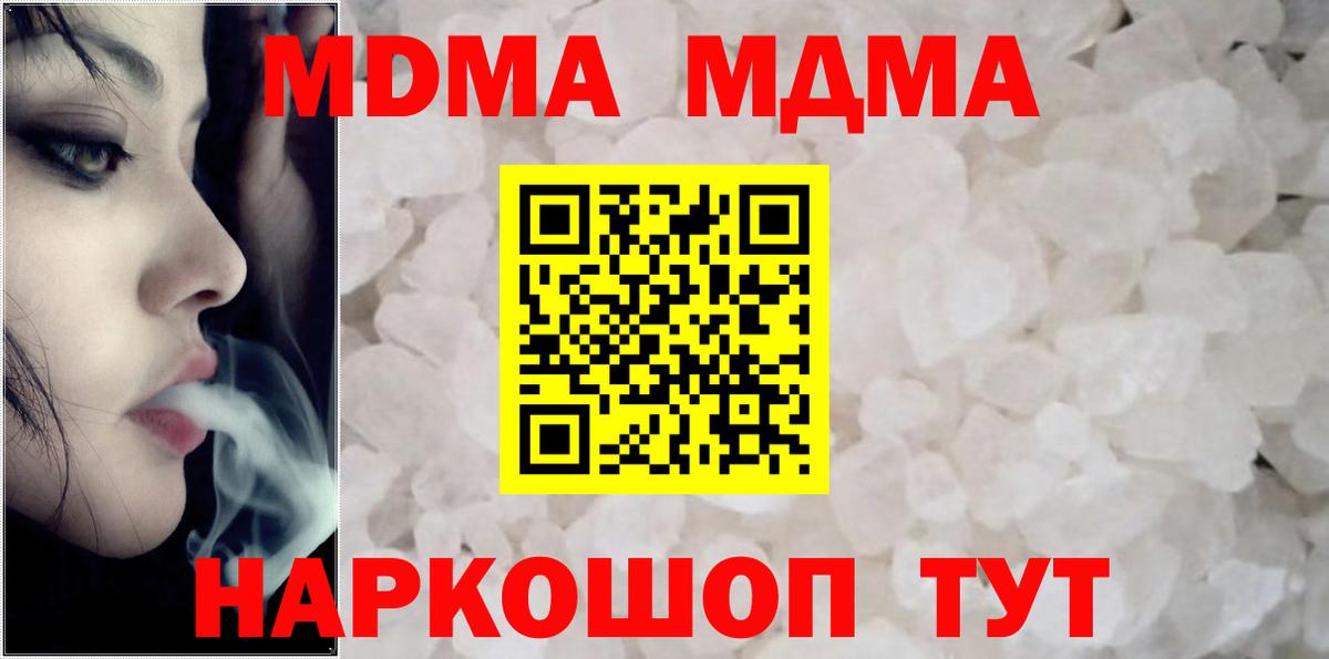 МДМА  Вход с VPN  Мурманск  МДМА VHQ  МДМА молли 