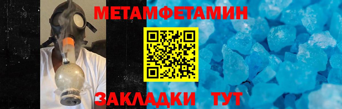 МЕТАМФЕТАМИН пудра Мурманск