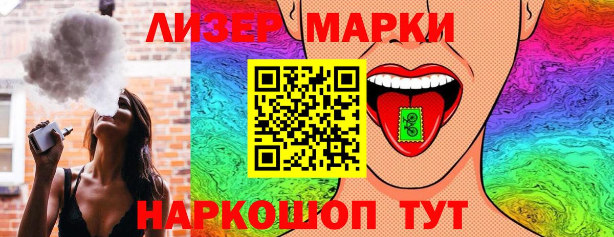 Наркотические марки 1500мкг Мурманск